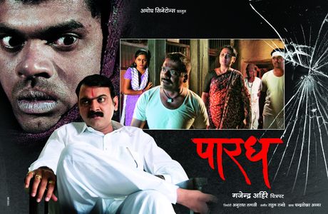 Ravi Kale, Makarand Anaspure, Siddarth Jadhav, and Vrunda Gajendra in Paradh (2010)