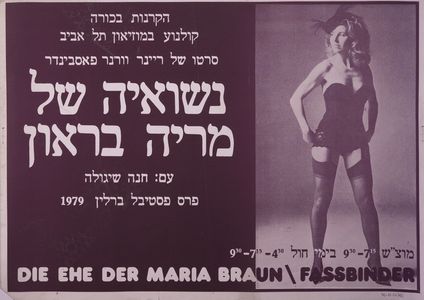 Hanna Schygulla in The Marriage of Maria Braun (1979)