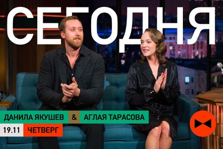 Danila Yakushev and Aglaya Tarasova in Evening Urgant: Aglaya Tarasova/Danila Yakushev (2020)