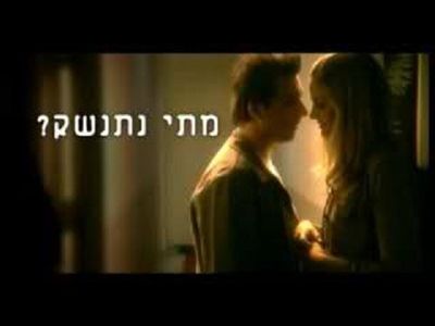 Adi Ezroni in When Will We Kiss (2007)