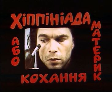 Sergey Makhovikov in Khippiniada abo materik kokhannya (1997)