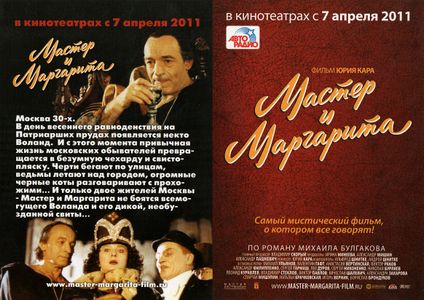 Aleksandr Filippenko, Valentin Gaft, and Anastasiya Vertinskaya in Master i Margarita (2006)