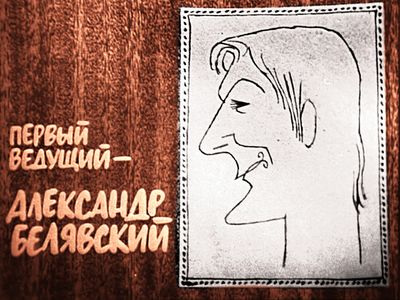 Aleksandr Belyavskiy in Kabachok 13 stulev (1969)