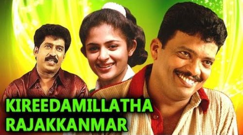 Jagadish, Prem Kumar, and Annie in Kireedamillatha Rajakkanmar (1996)