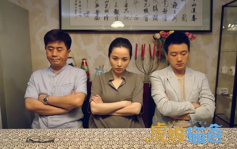 Jia Li, Kai Min Guo, and Dawei Tong in Hu ma mao ba (2015)
