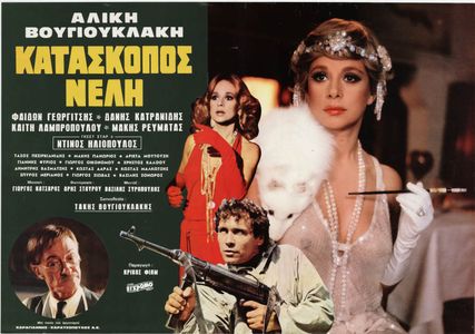 Faidon Georgitsis, Dinos Iliopoulos, and Aliki Vougiouklaki in Nelly, the Spy (1981)