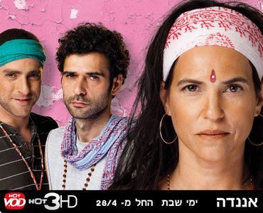 Dana Modan, Kais Nashif, and Moshe Ashkenazi in Ananda (2012)