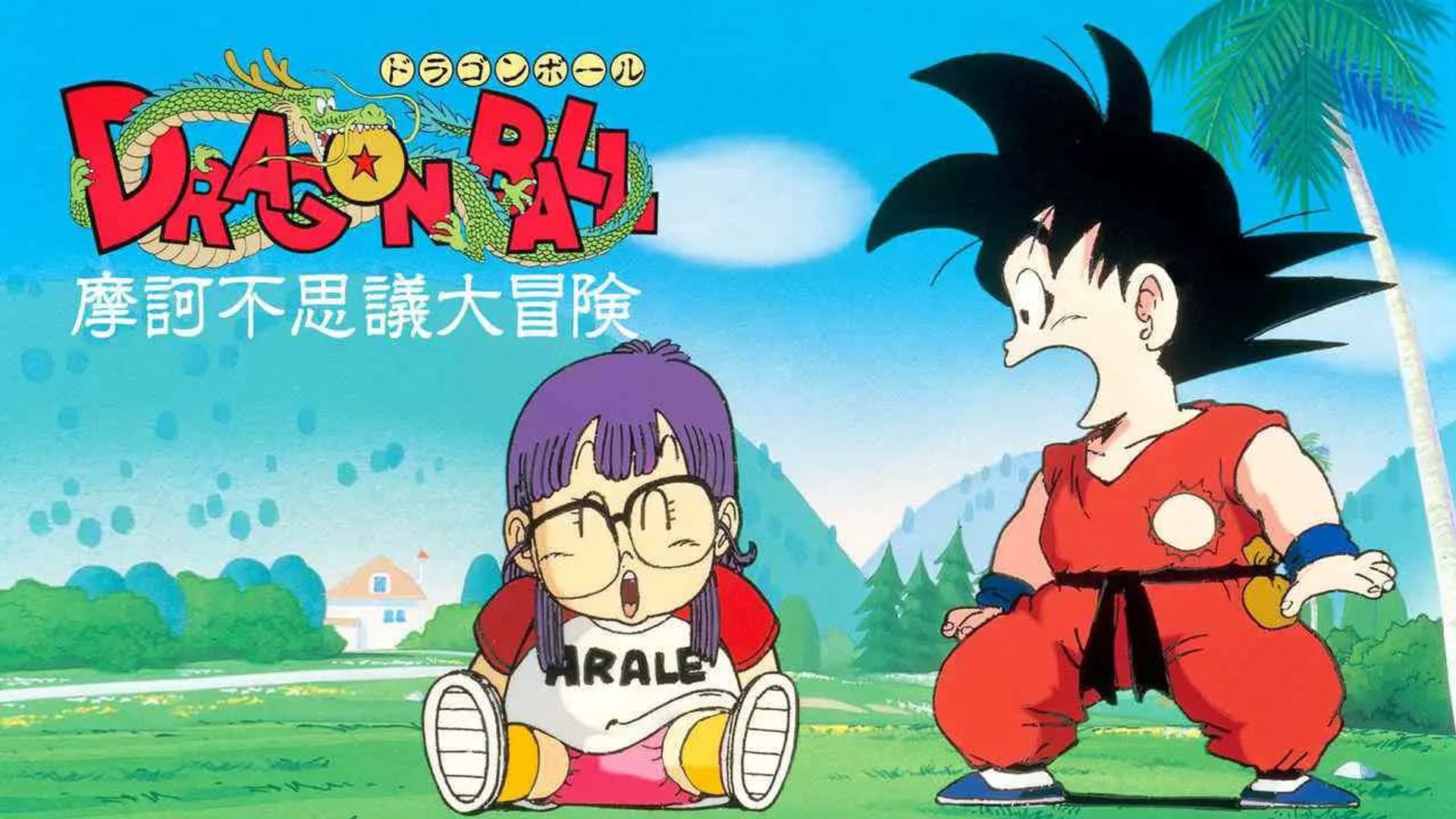 Dragon Ball: Makafushigi Dai Bôken background