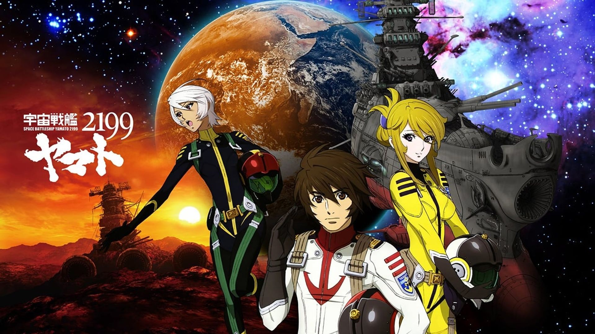 Star Blazers 2199: A Voyage to Remember background