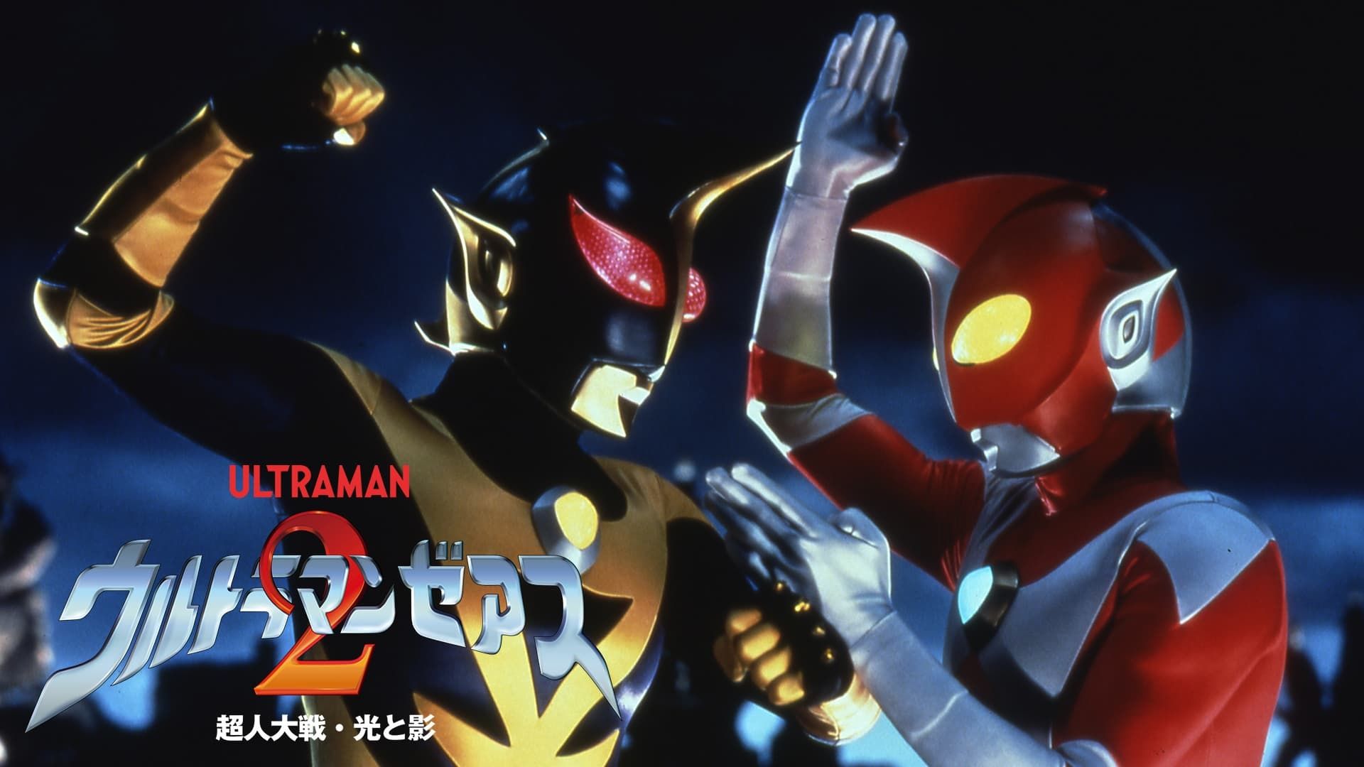 Ultraman Zearth 2 background