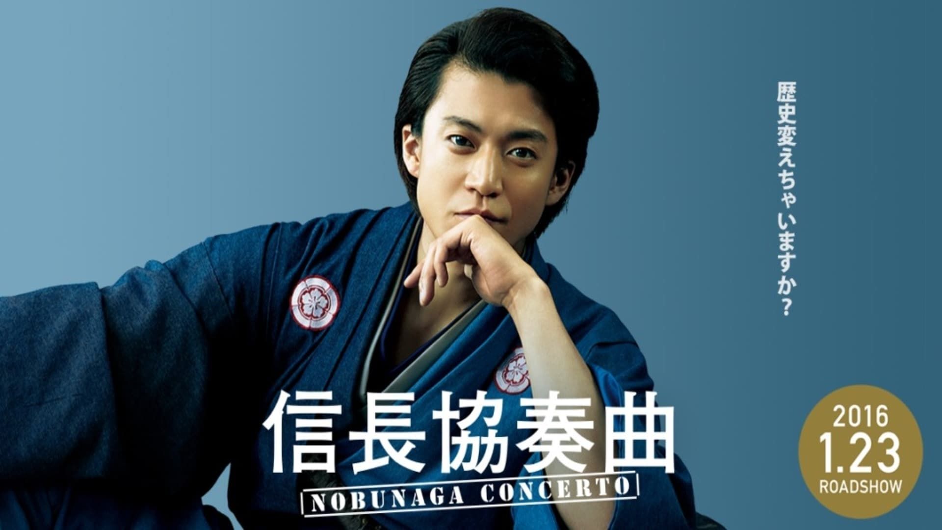 Nobunaga Concerto: The Movie background