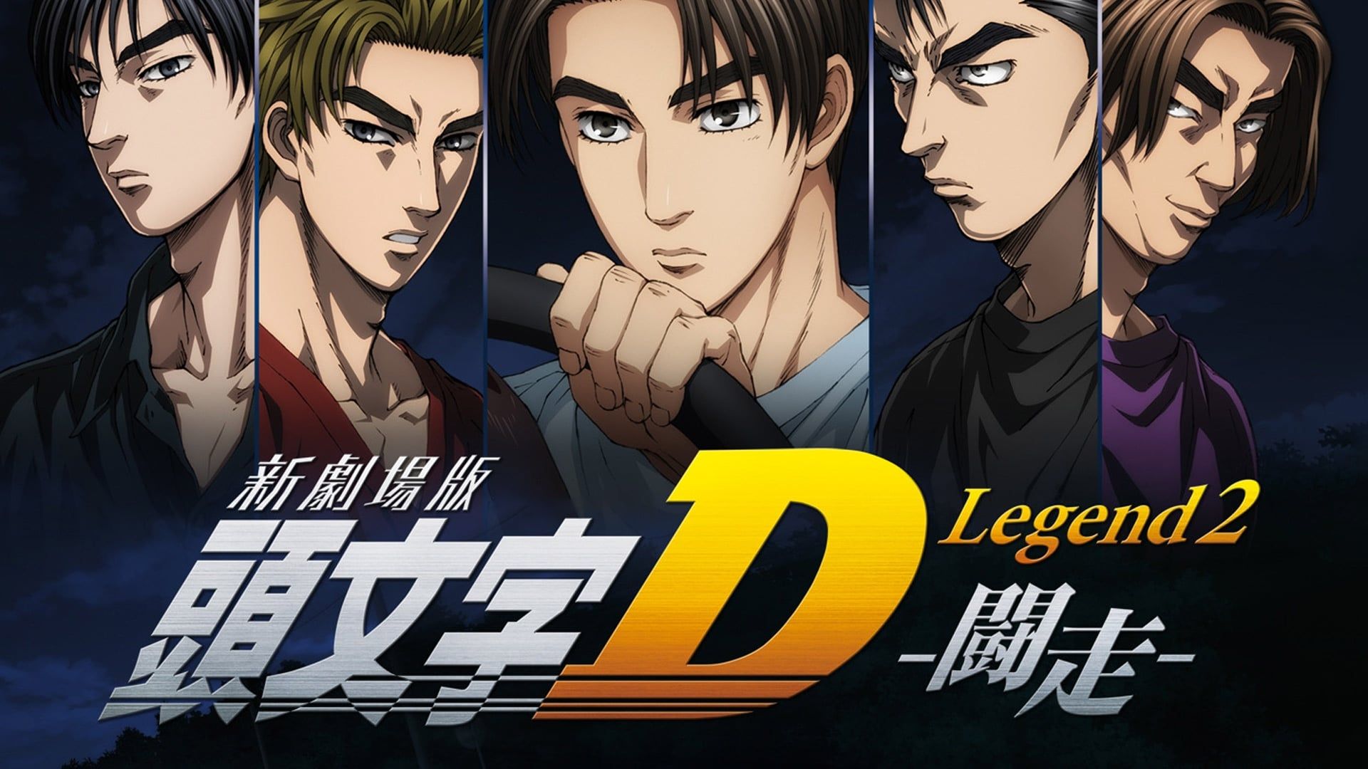 New Initial D the Movie: Legend 2 - Racer background