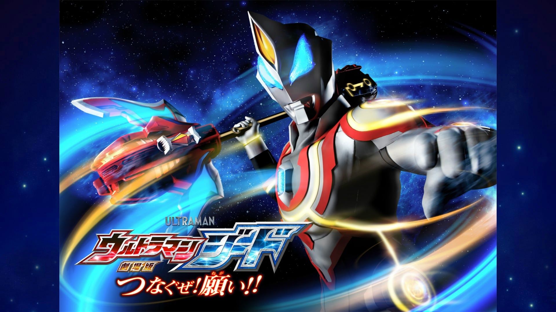 Ultraman Geed: Connect the Wishes! background