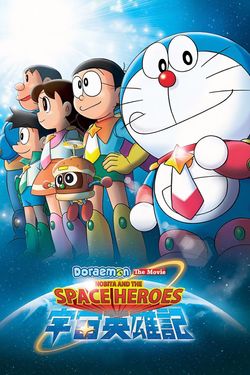 Doraemon: Nobita no uchuu eiyuuki