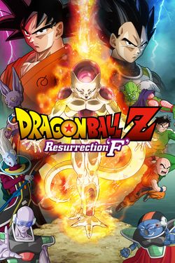 Dragon Ball Z: Resurrection 