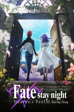 Fate/stay night [Heaven's Feel] III. spring song