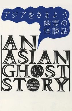 An Asian Ghost Story
