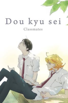Dou Kyu Sei: Classmates
