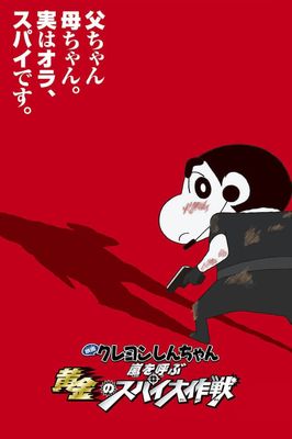 Kureyon Shinchan: Arashi o yobu ougon no supai daisakusen