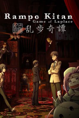 Ranpo Kitan: Game of Laplace