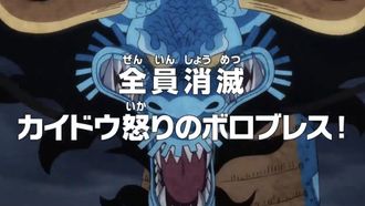 Episode 913 Everyone is Annihilated! Kaido's Furious Blast Breath!