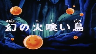 Episode 150 Maboroshi no hikuidori