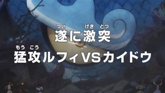 Episode 914 Finally Clashing! The Ferocious Luffy vs. Kaido!