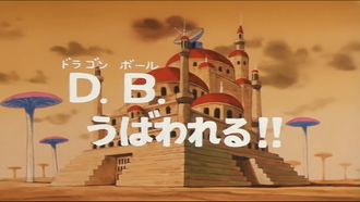 Episode 10 Dragon Ball Ubawareru!!