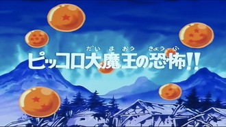 Episode 103 Pikkoro Daimaô no kyôfu