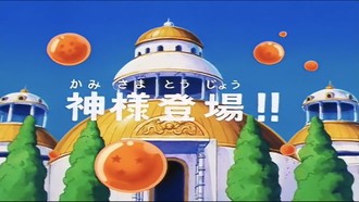 Episode 125 Kami-sama tôjô!!