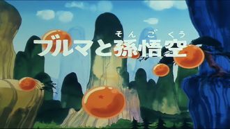 Episode 1 Bulma to Son Gokuu