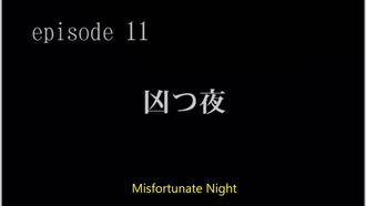 Episode 11 Kyôtsu yoru