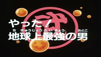 Episode 148 Yatta! Chikyû-jô saikyô no otoko