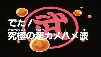 Episode 144 Deta! Kyûkyoku no chô-Kamehame-ha