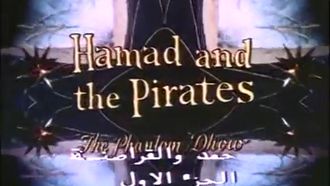 Episode 20 Hamad and the Pirates: The Phantom Dhow