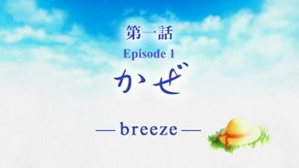 Episode 1 Kaze 'breeze'