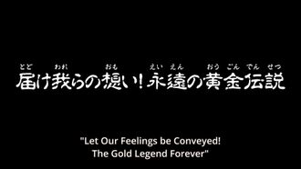 Episode 13 Let Our Feelings Be Conveyed! The Gold Legend Forever