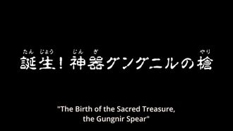 Episode 12 The Birth of the Sacred Treasure, the Gungnir Spear