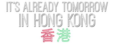 Already Tomorrow in Hong Kong logo