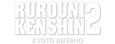 Rurouni Kenshin Part II: Kyoto Inferno logo