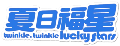 Twinkle Twinkle Lucky Stars logo
