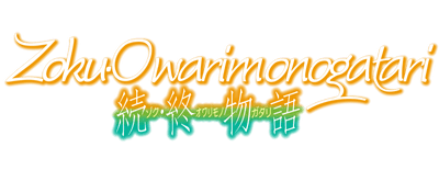 Zoku Owarimonogatari logo