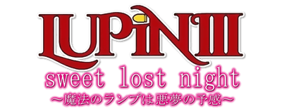 Lupin III: Sweet Lost Night logo