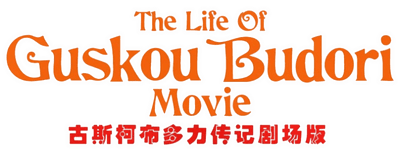 The Life of Budori Gusuko logo