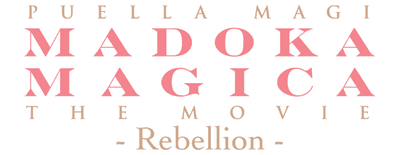 Puella Magi Madoka Magica the Movie Part III: The Rebellion Story logo