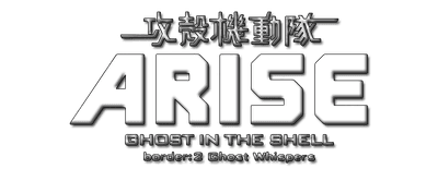 Ghost in the Shell: Arise - Border 2: Ghost Whispers logo