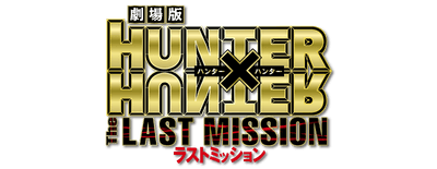 Hunter x Hunter: The Last Mission logo