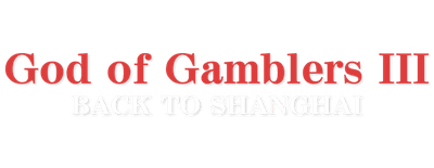 God of Gamblers Part III: Back to Shanghai logo