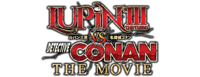 Lupin III vs. Detective Conan: The Movie logo