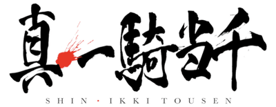Shin Ikkitousen logo